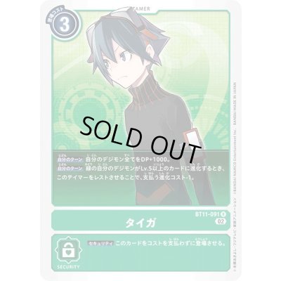 画像1: (02)タイガ【R】{BT11-091}《緑》