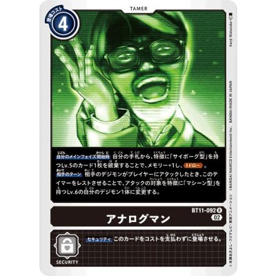 (02)アナログマン【R】{BT11-092}《黒》