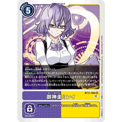 画像1: (02)御神楽ミレイ【SR】{BT11-094}《多》