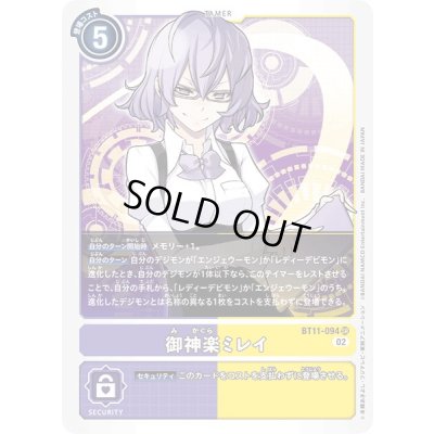 画像1: 〔状態A-〕(02)御神楽ミレイ【SR】{BT11-094}《多》