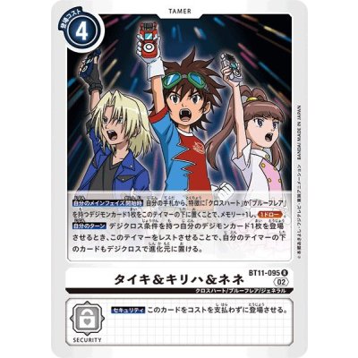 画像1: (02)タイキ＆キリハ＆ネネ【R】{BT11-095}《白》