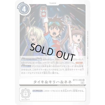 画像1: 〔状態A-〕(02)タイキ＆キリハ＆ネネ【R】{BT11-095}《白》