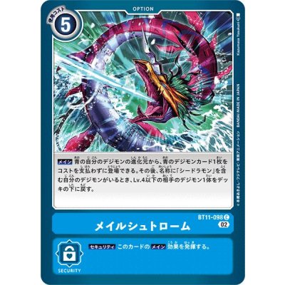 (02)メイルシュトローム【C】{BT11-098}《青》