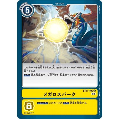 画像1: (02)メガロスパーク【C】{BT11-100}《黄》