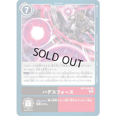 画像1: 〔状態B〕(02)ハデスフォース【R】{BT11-107}《黒》