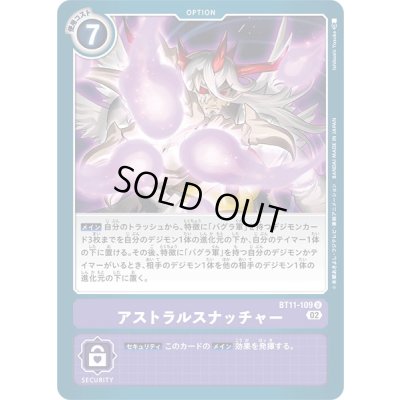 画像1: (02)アストラルスナッチャー【U】{BT11-109}《紫》
