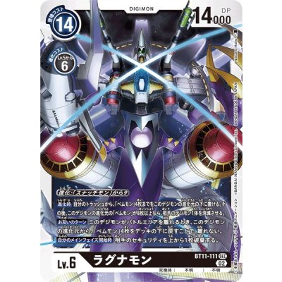 画像1: 〔状態A-〕(02)ラグナモン【SEC】{BT11-111}《黒》