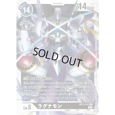 画像1: 〔状態B〕(02)ラグナモン【SEC】{BT11-111}《黒》