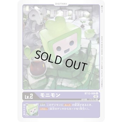 画像1: (02)モニモン【U】{BT12-006}《紫》