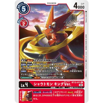 画像1: (02)シャウトモンキングVer.【U】{BT12-011}《赤》