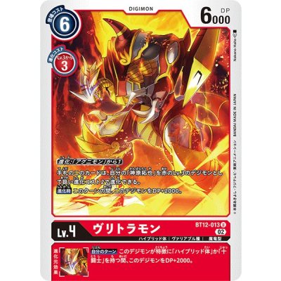 画像1: (02)ヴリトラモン【U】{BT12-013}《赤》