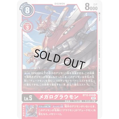 画像1: 〔状態B〕(02)メガログラウモン【R】{BT12-016}《赤》