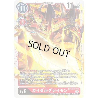 画像1: 〔状態A-〕(02)カイゼルグレイモン【SR】{BT12-017}《赤》