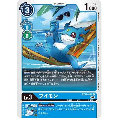 画像1: (02)ブイモン【C】{BT12-021}《青》