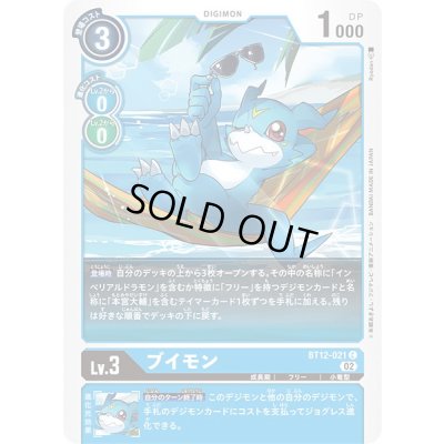 画像1: (02)ブイモン【C】{BT12-021}《青》