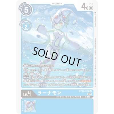 画像1: 〔状態B〕(02)ラーナモン【U】{BT12-024}《青》
