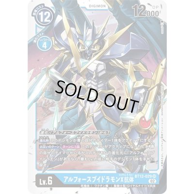 画像1: (02)アルフォースブイドラモンX抗体【SR】{BT12-029}《青》