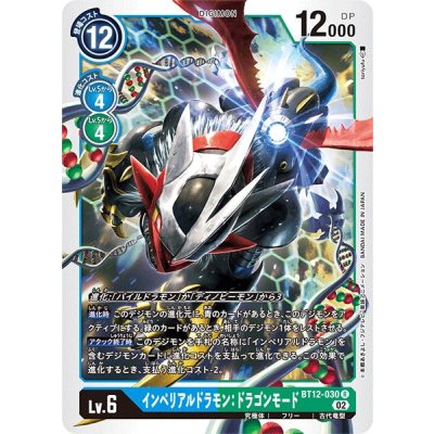 画像1: (02)インペリアルドラモン:ドラゴンモード【R】{BT12-030}《多》