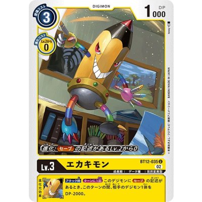 画像1: (02)エカキモン【U】{BT12-035}《黄》