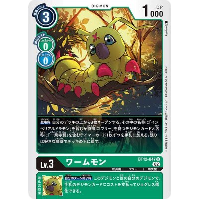 画像1: 〔状態A-〕(02)ワームモン【U】{BT12-047}《緑》