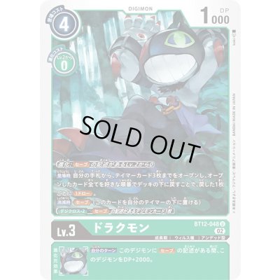 画像1: (02)ドラクモン【U】{BT12-048}《緑》