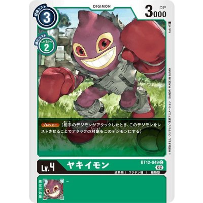 (02)ヤキイモン【C】{BT12-049}《緑》