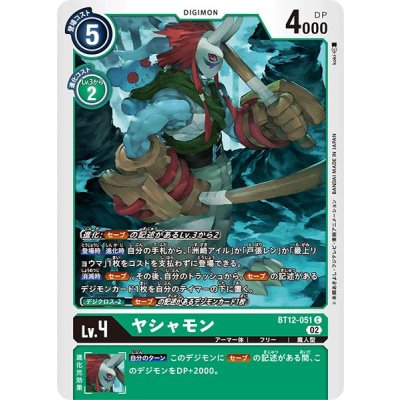 画像1: (02)ヤシャモン【C】{BT12-051}《緑》