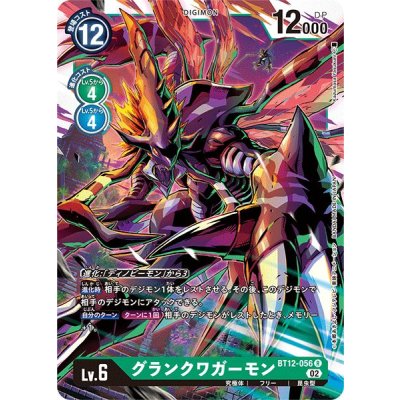画像1: (02)グランクワガーモン【R】{BT12-056}《緑》