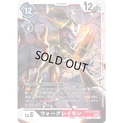 画像1: 〔状態B〕(02)ウォーグレイモン【SR】{BT12-070}《多》