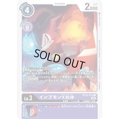 画像1: (02)インプモンX抗体【C】{BT12-073}《紫》