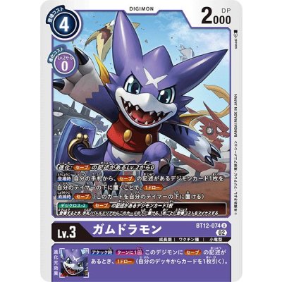 画像1: (02)ガムドラモン【U】{BT12-074}《紫》