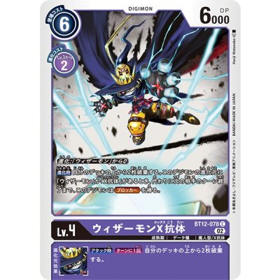 画像1: (02)ウィザーモンX抗体【C】{BT12-078}《紫》