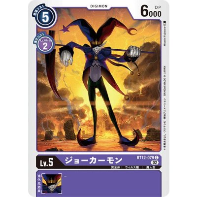 画像1: (02)ジョーカーモン【C】{BT12-079}《紫》