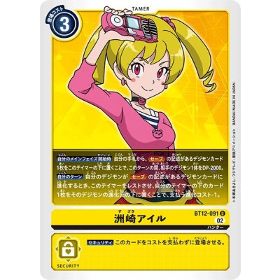 画像1: (02)洲崎アイル【U】{BT12-091}《黄》