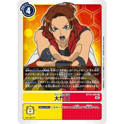 画像1: (02)大門大【R】{BT12-092}《多》