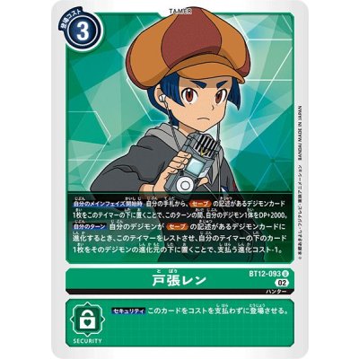 画像1: (02)戸張レン【U】{BT12-093}《緑》