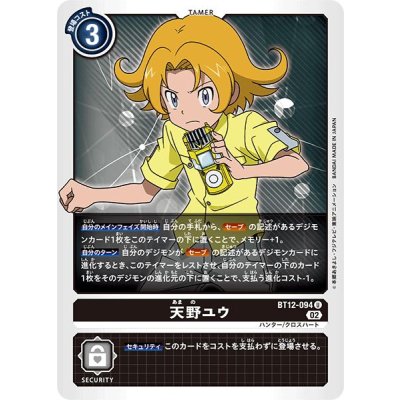 画像1: (02)天野ユウ【U】{BT12-094}《黒》