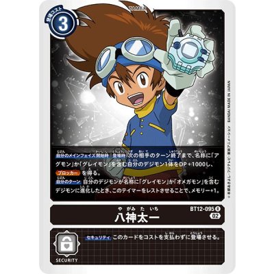 画像1: (02)八神太一【R】{BT12-095}《黒》