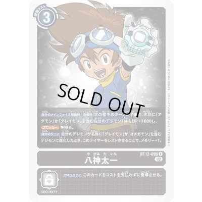 画像1: 〔状態A-〕(02)八神太一【R】{BT12-095}《黒》