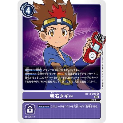 画像1: (02)明石タギル【R】{BT12-096}《紫》