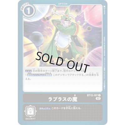 画像1: (02)ラプラスの魔【C】{BT12-107}《黒》