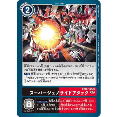 画像1: (02)スーパージェノサイドアタック【R】{BT12-108}《多》