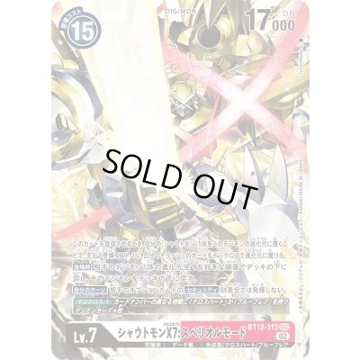 画像1: 〔状態B〕(02)シャウトモンX7:スペリオルモード【SEC】{BT12-112}《多》