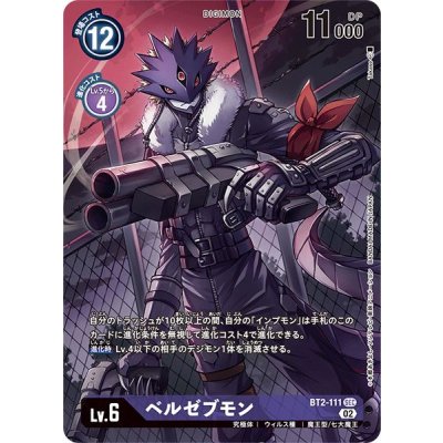 画像1: (02)(illust:Takase)ベルゼブモン【SEC】{BT2-111}《紫》