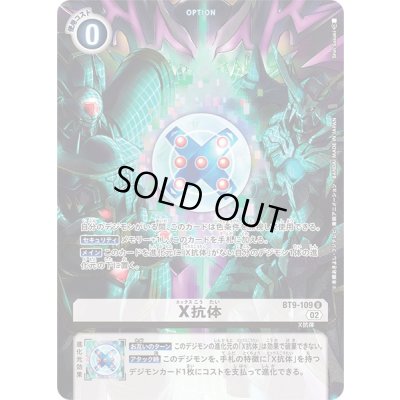 画像1: 〔状態B〕(02)(illus:ShinSasaki)X抗体【U】{BT9-109}《白》