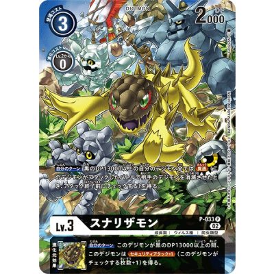 画像1: (02)(illus:GOSSAN)スナリザモン【P】{P-033}《黒》