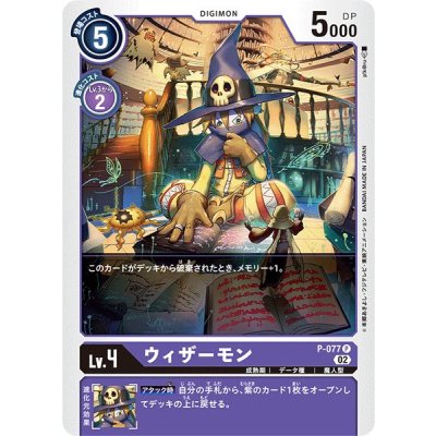 画像1: (02)(ホイル仕様)ウィザーモン【P】{P-077}《紫》