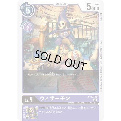 画像1: (02)(ホイル仕様)ウィザーモン【P】{P-077}《紫》