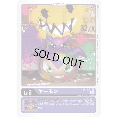 画像1: (02)ヤーモン【U】{ST14-01}《紫》