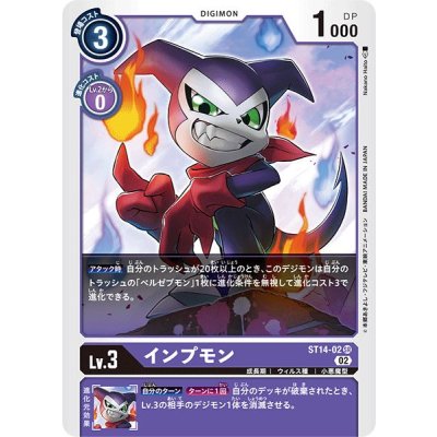 画像1: (02)インプモン【SR】{ST14-02}《紫》